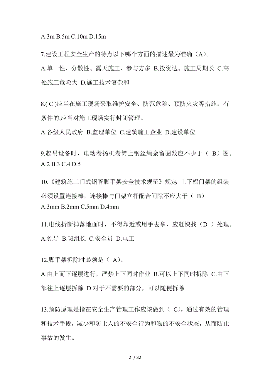 2023年福建安全员知识题库附答案_第2页