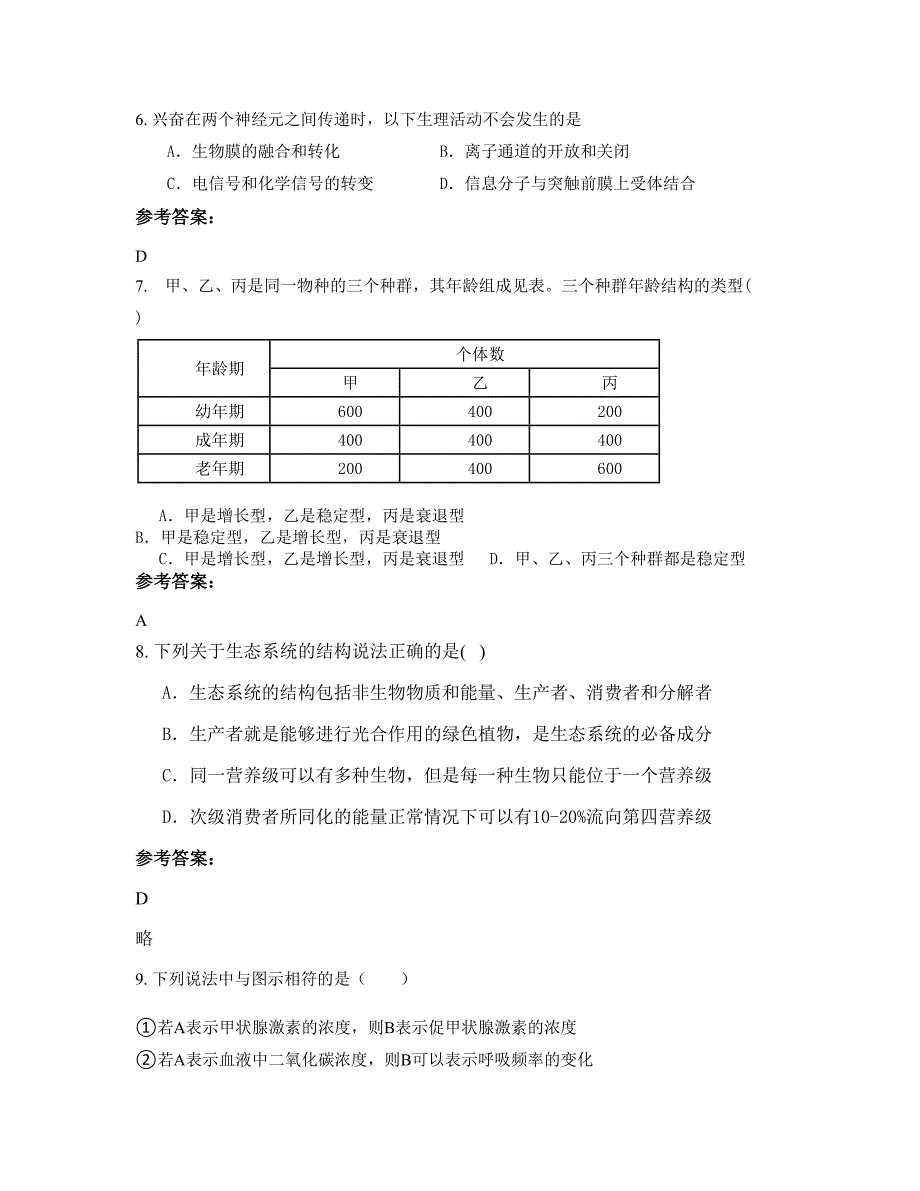 福建省莆田市新十三中学﹙原忠门中学﹚高二生物联考试题含解析_第3页