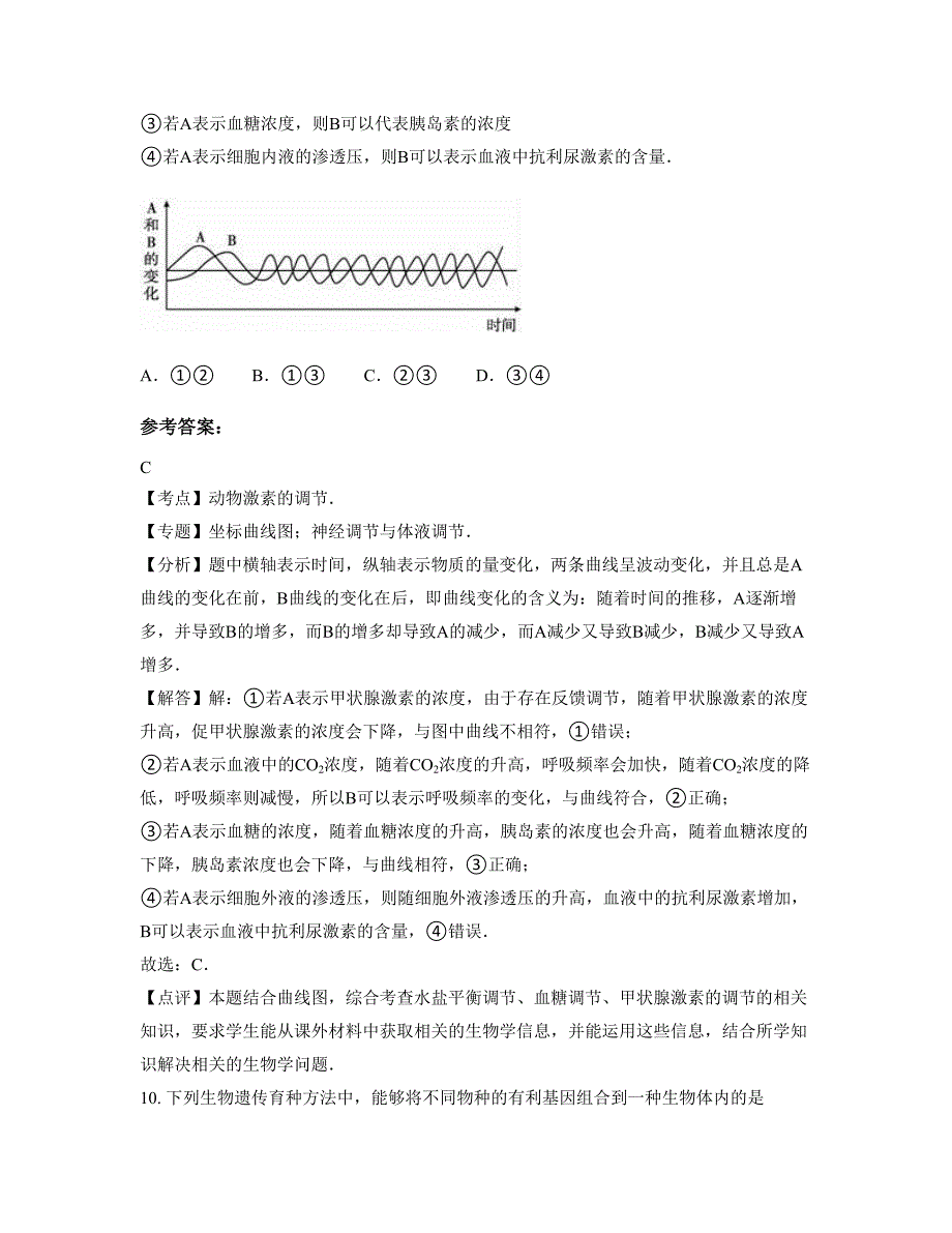 福建省莆田市新十三中学﹙原忠门中学﹚高二生物联考试题含解析_第4页