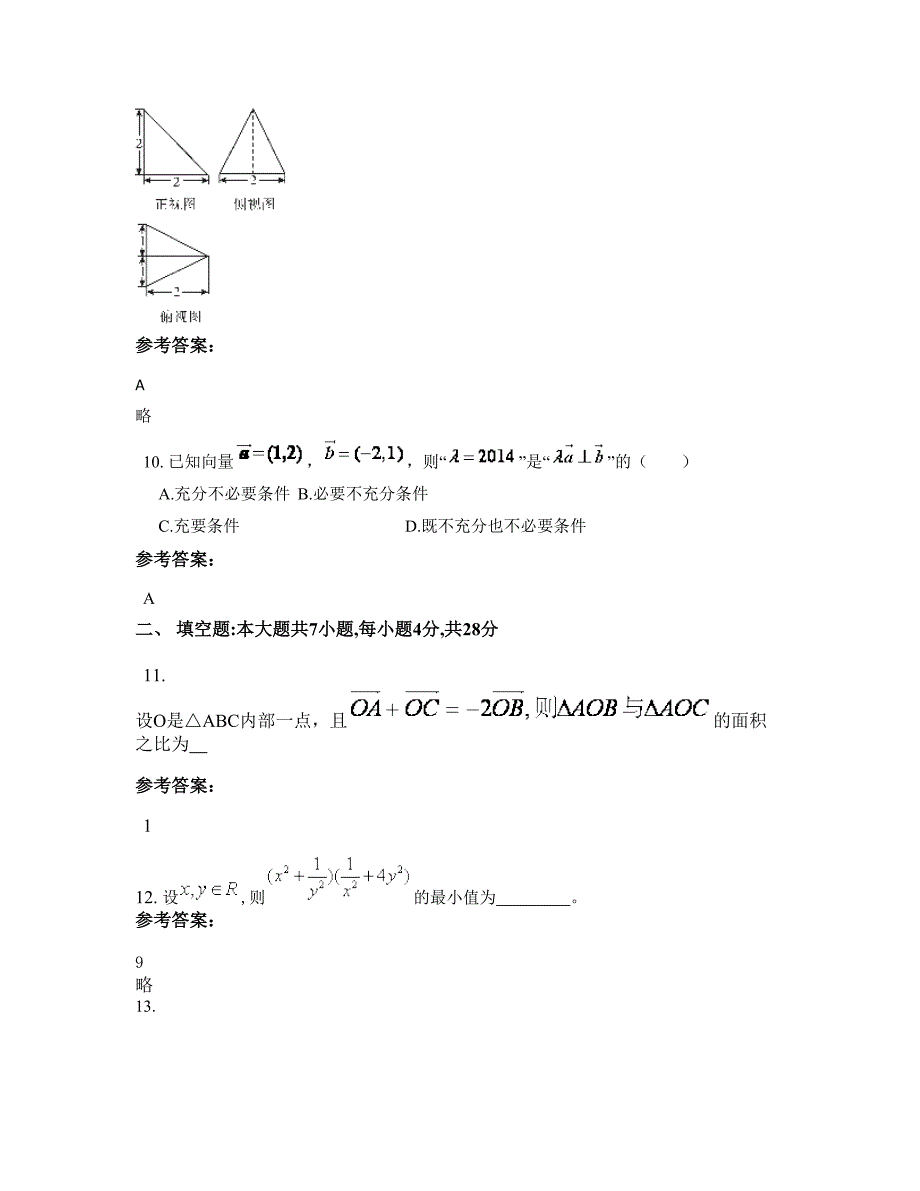 江苏省扬州市中学西校区高三数学理下学期期末试卷含解析_第4页