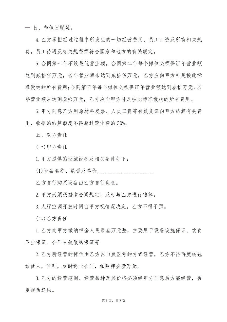 其他材料办公家具摊位合伙协议（标准版）_第3页