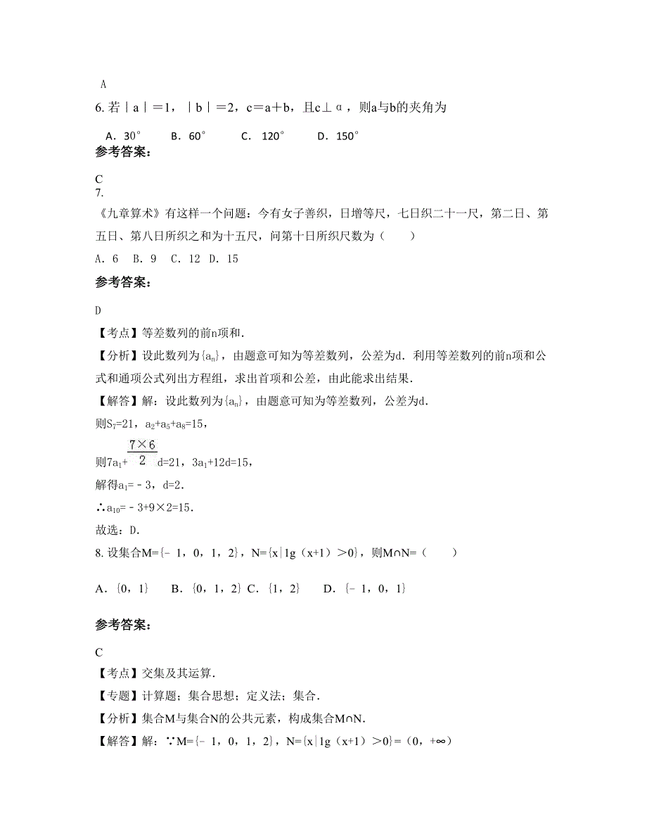 2022-2023学年江西省上饶市龙翔中学高三数学理摸底试卷含解析_第4页