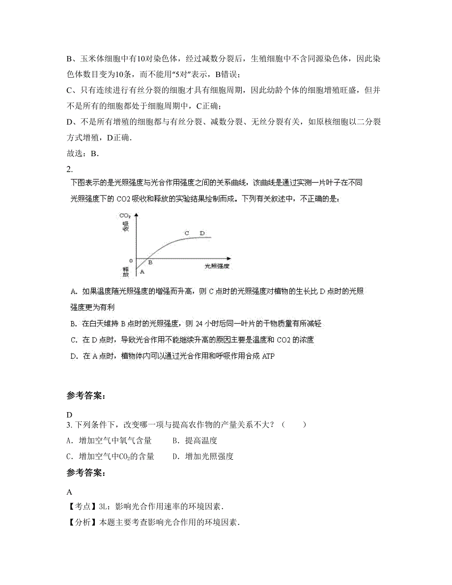 浙江省金华市义乌第三中学高三生物模拟试题含解析_第2页