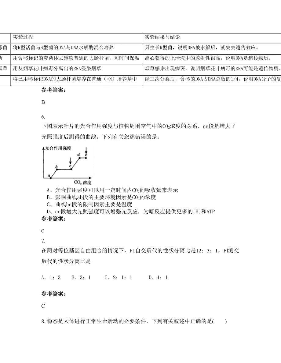 浙江省金华市义乌第三中学高三生物模拟试题含解析_第4页