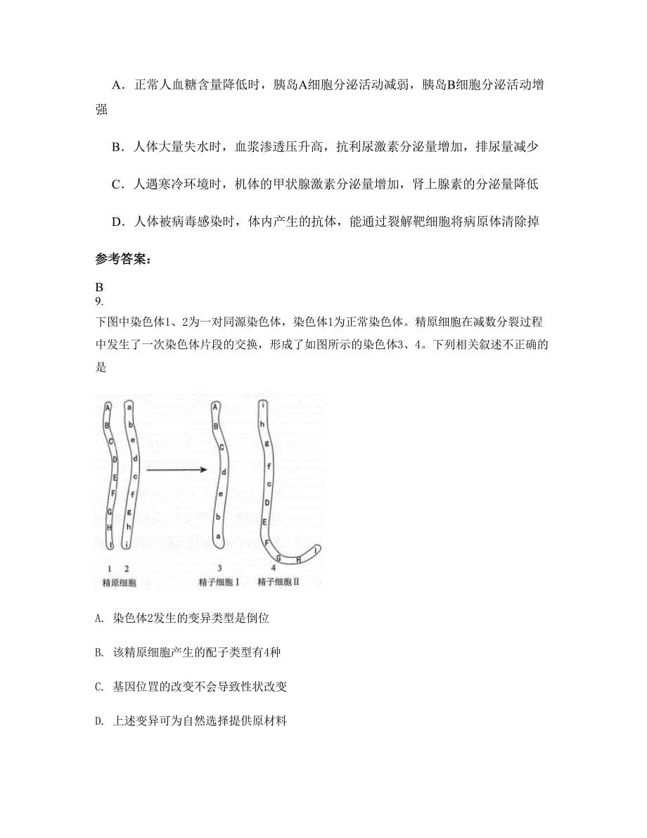 浙江省金华市义乌第三中学高三生物模拟试题含解析_第5页