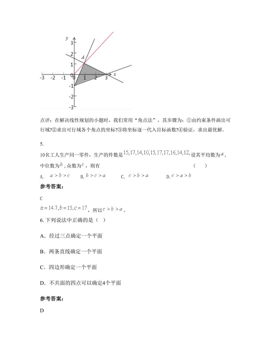 2022年广西壮族自治区贵港市桂平华泰中学高一数学理测试题含解析_第3页