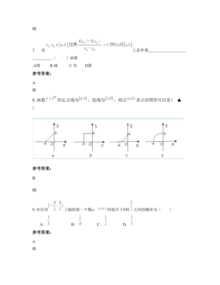 2022年广西壮族自治区贵港市桂平华泰中学高一数学理测试题含解析_第4页