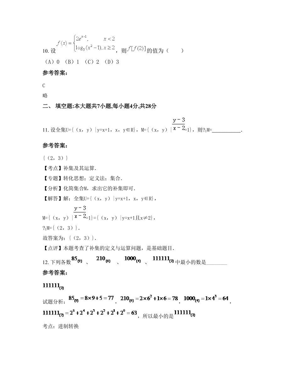 2022年广西壮族自治区贵港市桂平华泰中学高一数学理测试题含解析_第5页