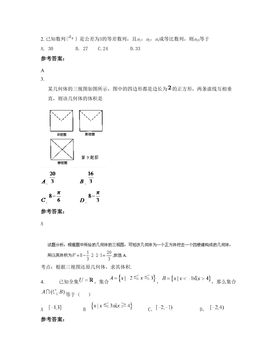 2022-2023学年辽宁省沈阳市第一七二高级中学高三数学理测试题含解析_第2页