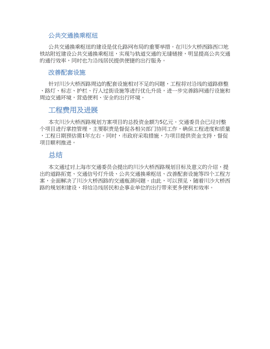 川沙大桥西路规划方案_第2页