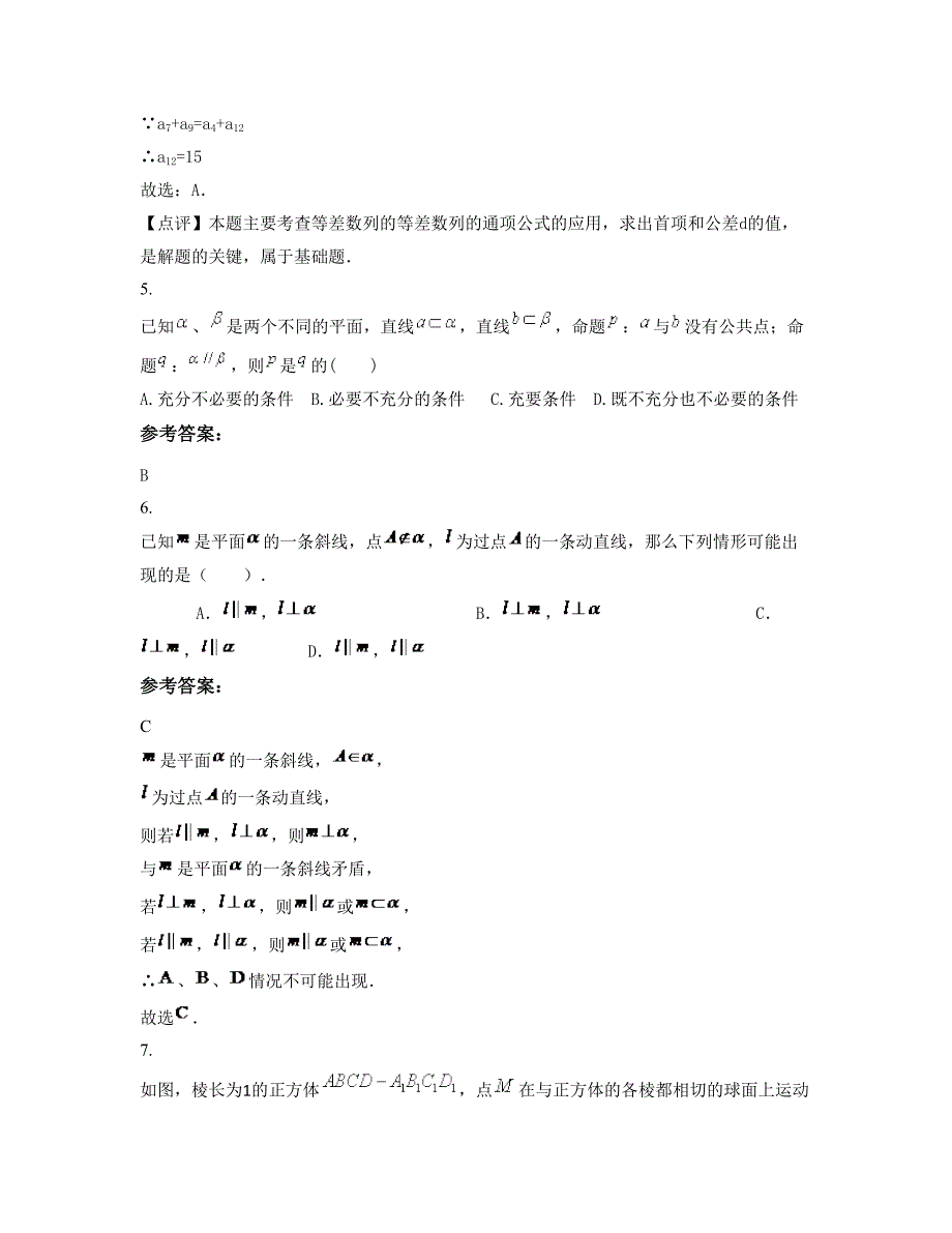 2022年山东省东营市垦利实验中学高二数学理测试题含解析_第3页