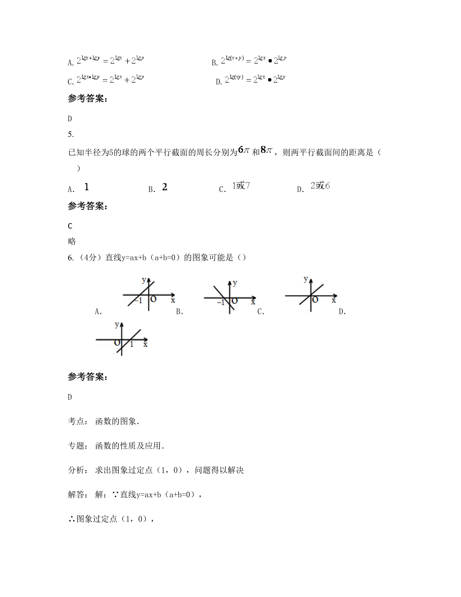 福建省龙岩市侨乡中学高一数学理摸底试卷含解析_第3页