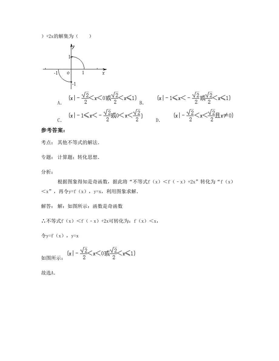 2022年河北省唐山市林南仓中学高三数学理月考试题含解析_第4页