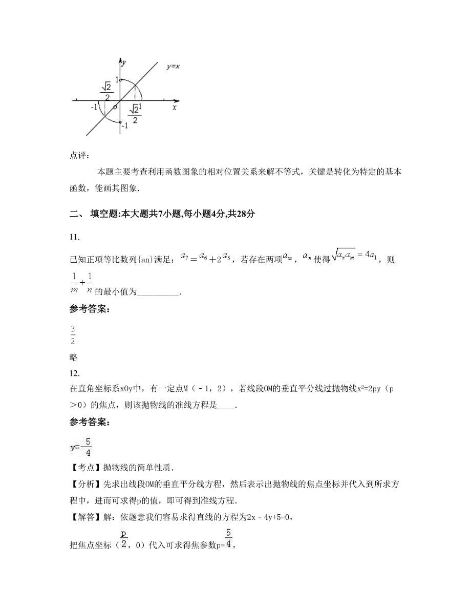 2022年河北省唐山市林南仓中学高三数学理月考试题含解析_第5页