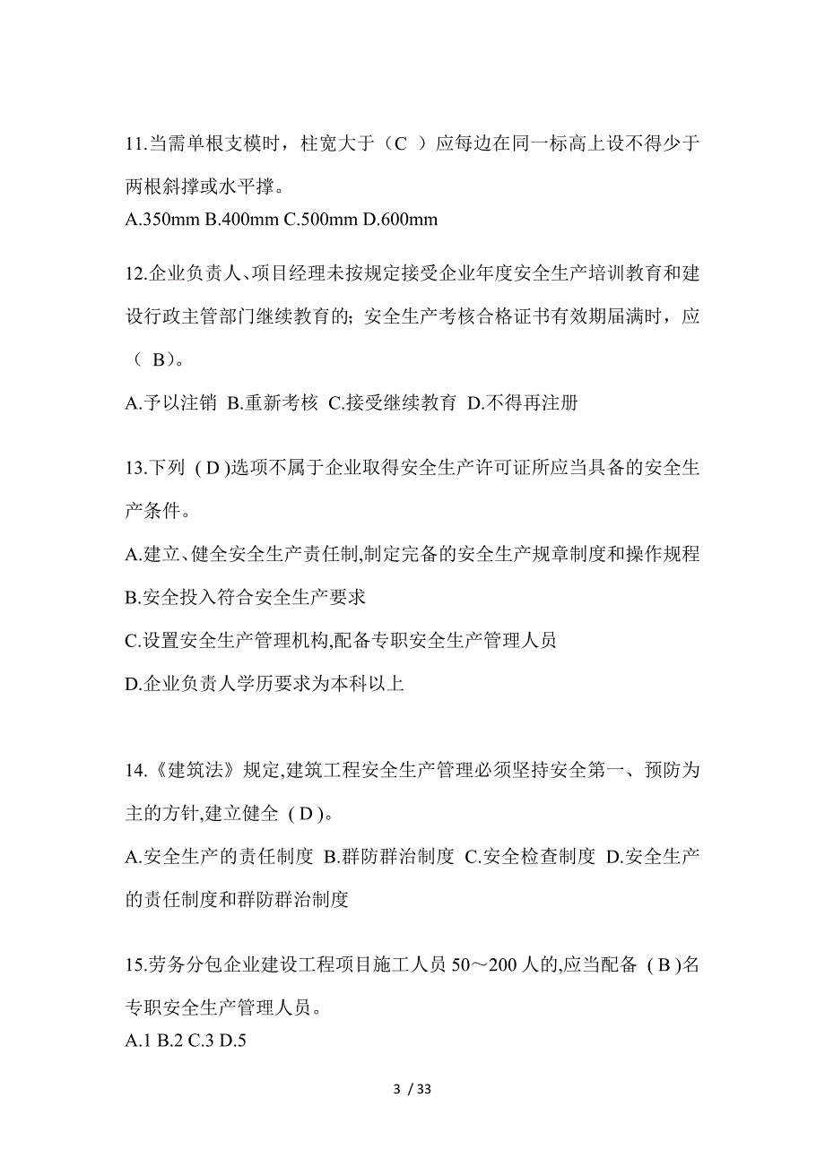 2023福建安全员考试题库及答案_第3页