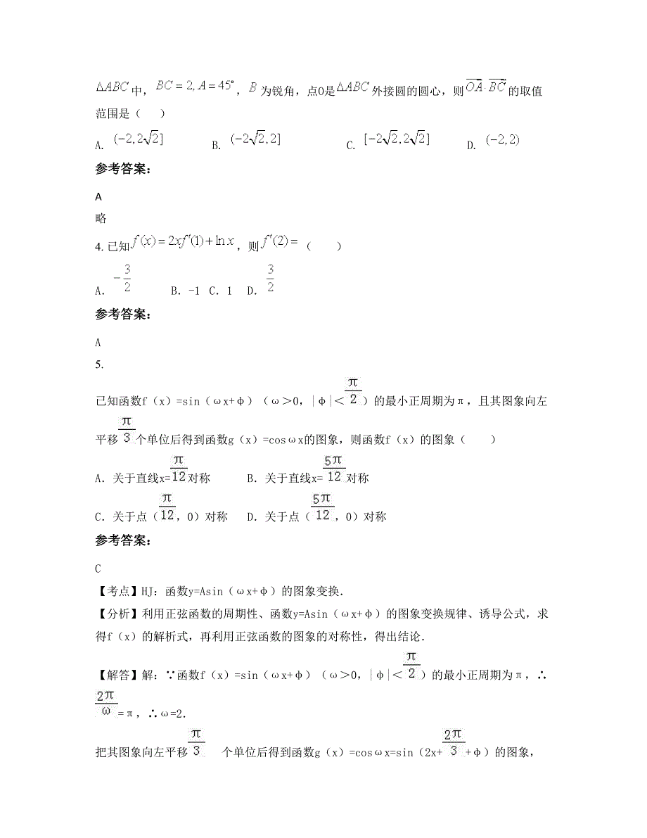 湖南省永州市道江镇中学高三数学理模拟试题含解析_第2页