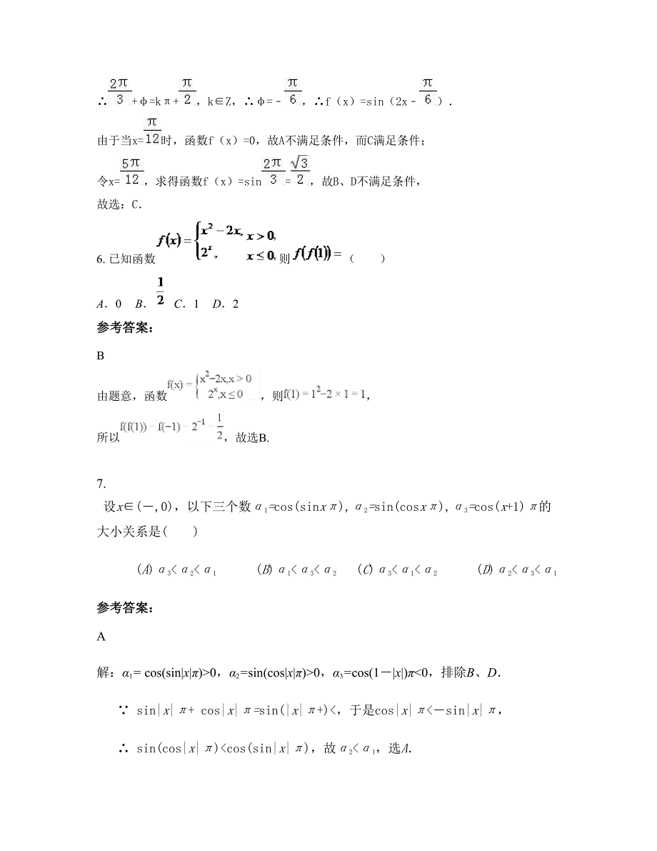 湖南省永州市道江镇中学高三数学理模拟试题含解析_第3页