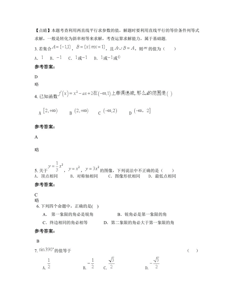 河北省邯郸市邱县实验中学2022年高一数学理月考试题含解析_第2页