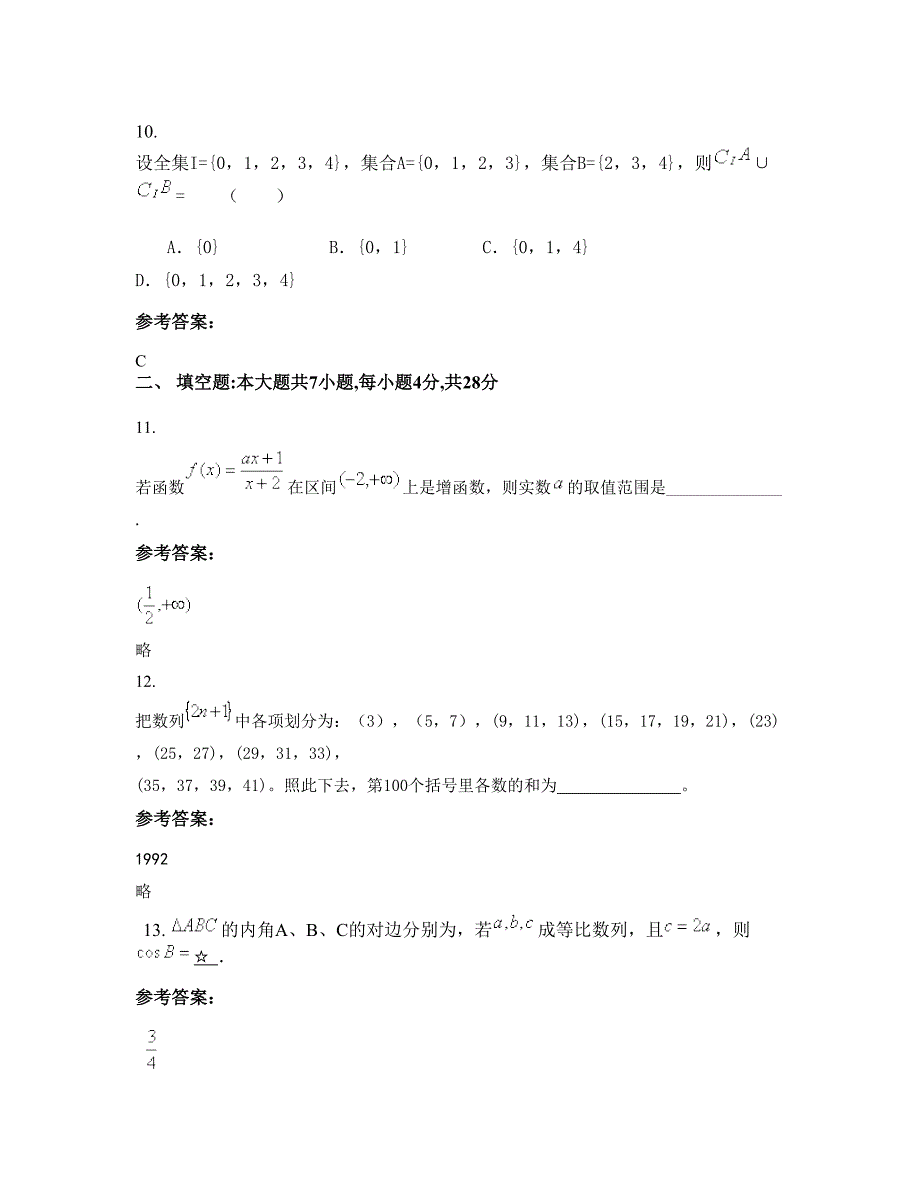 河北省邯郸市邱县实验中学2022年高一数学理月考试题含解析_第4页