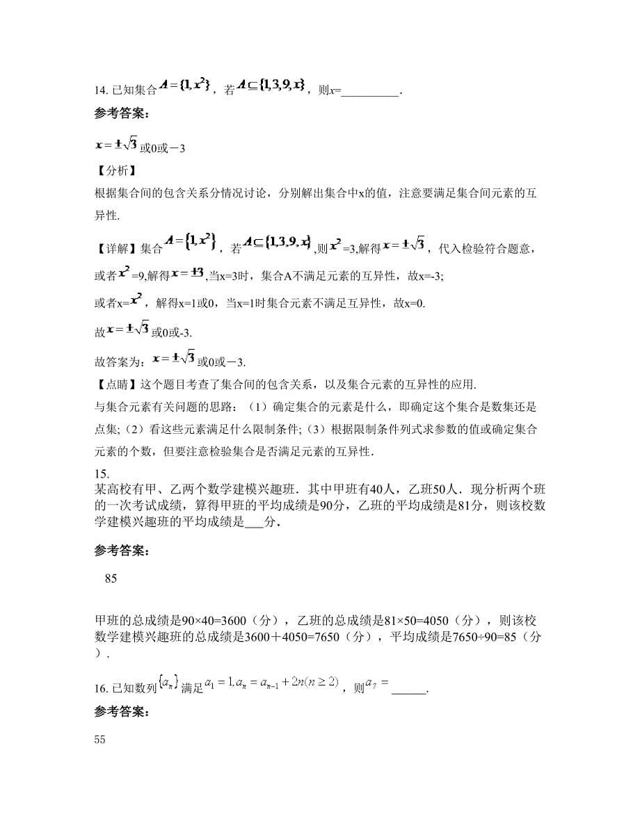 河北省邯郸市邱县实验中学2022年高一数学理月考试题含解析_第5页