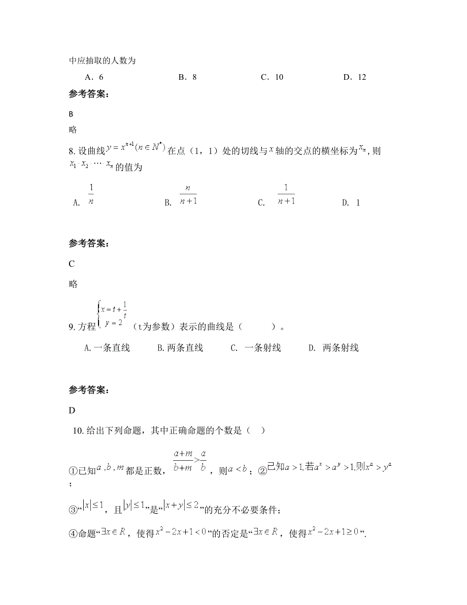 2022年福建省南平市洋后中学高二数学理期末试题含解析_第3页