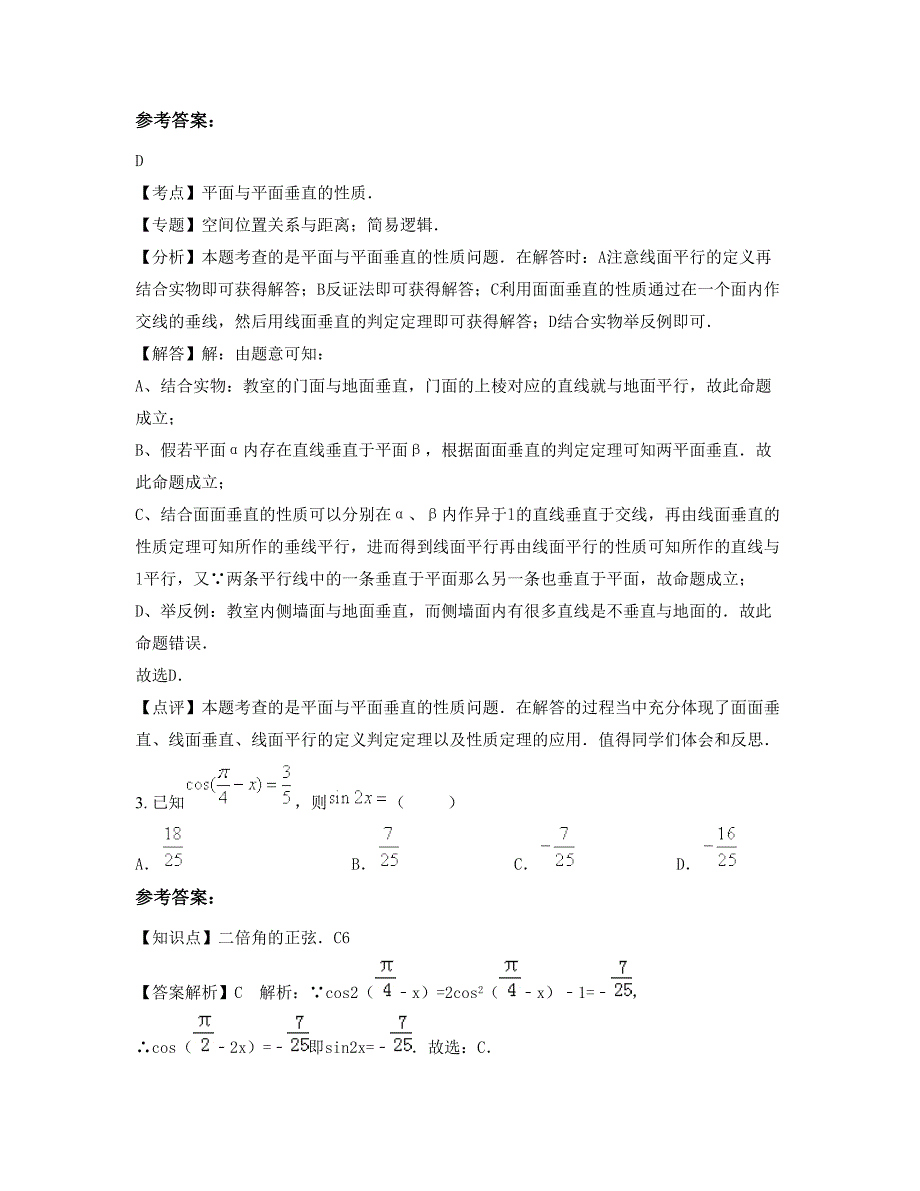 河北省沧州市自治县石桥中学2022年高三数学理下学期摸底试题含解析_第2页