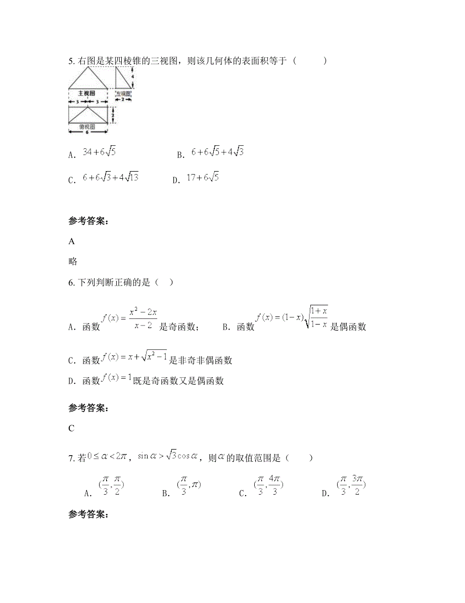 吉林省长春市市十一中学高三数学理测试题含解析_第3页