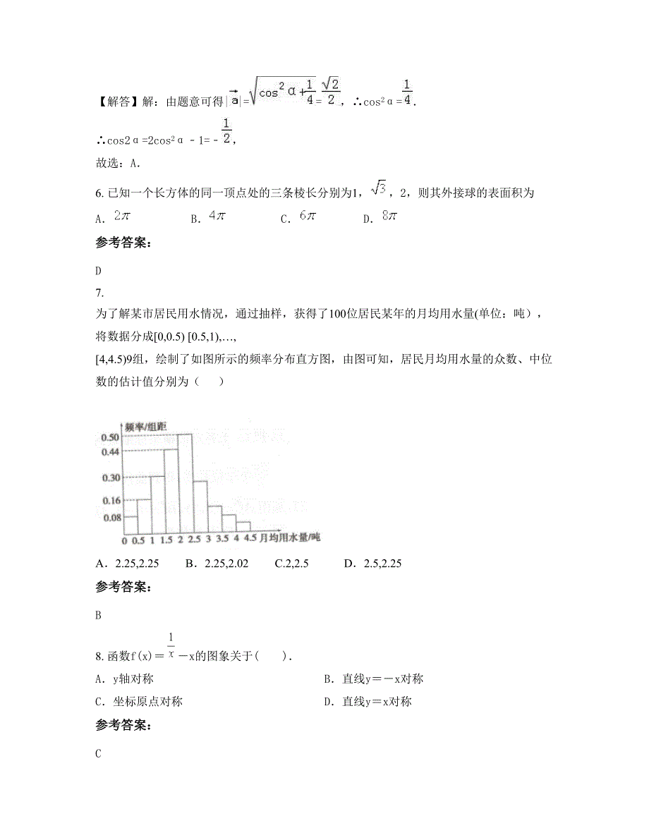 浙江省绍兴市荣怀中学高一数学理月考试题含解析_第3页