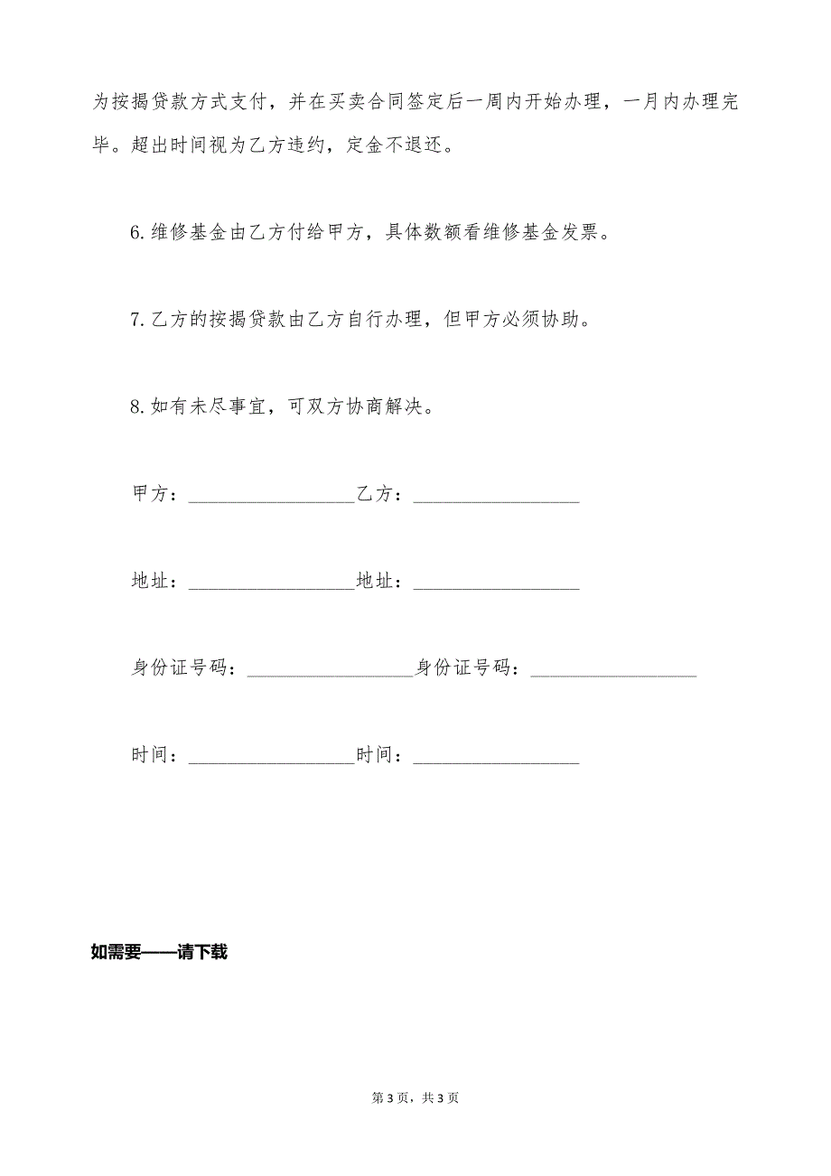 房屋买卖定金收付合同（标准版）_第3页