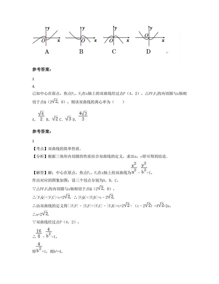 山东省临沂市少墩乡中学高二数学理期末试卷含解析_第2页