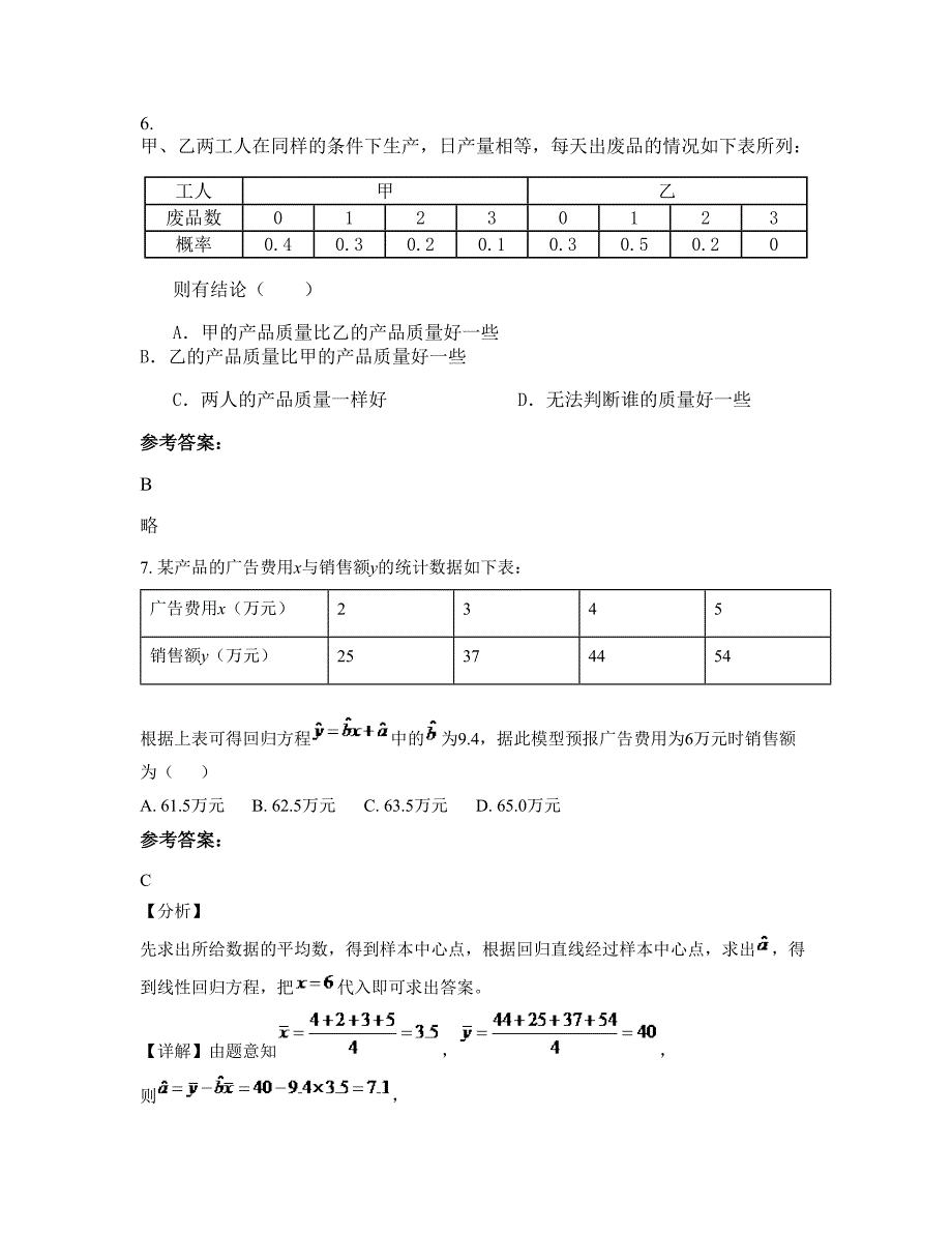 山东省临沂市少墩乡中学高二数学理期末试卷含解析_第4页