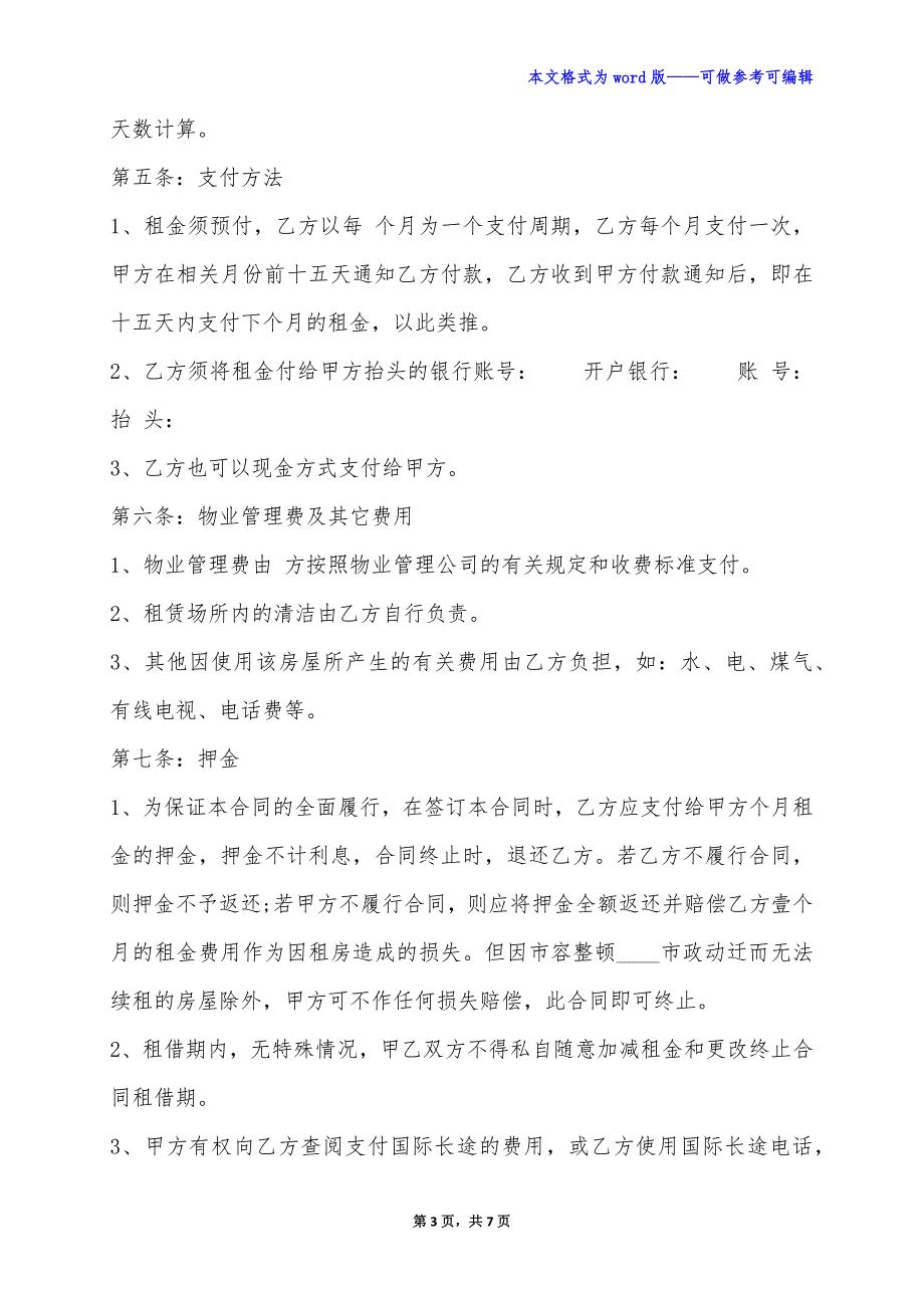 国家标准租房通用版合同_第3页