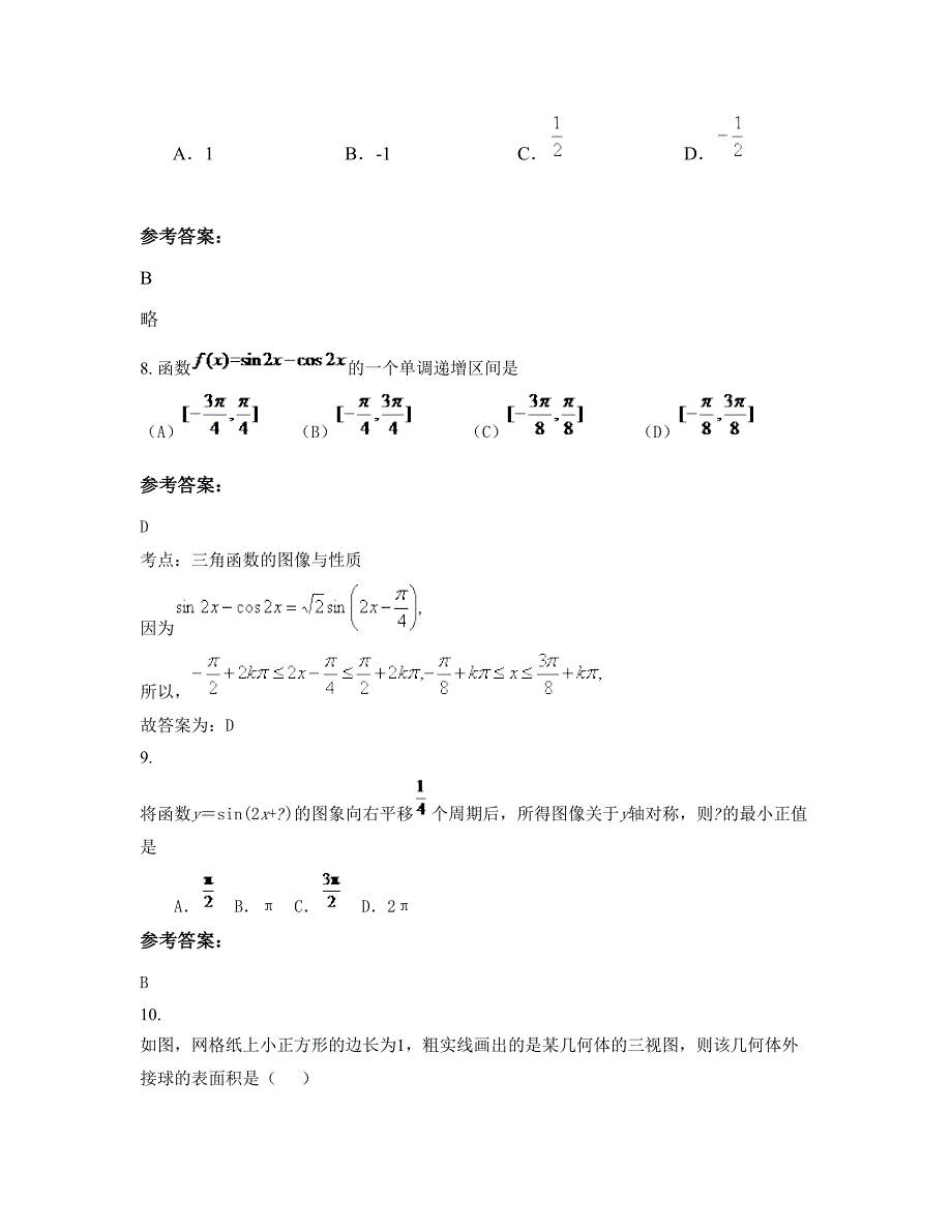 广东省江门市台山端芬中学高三数学理月考试题含解析_第3页