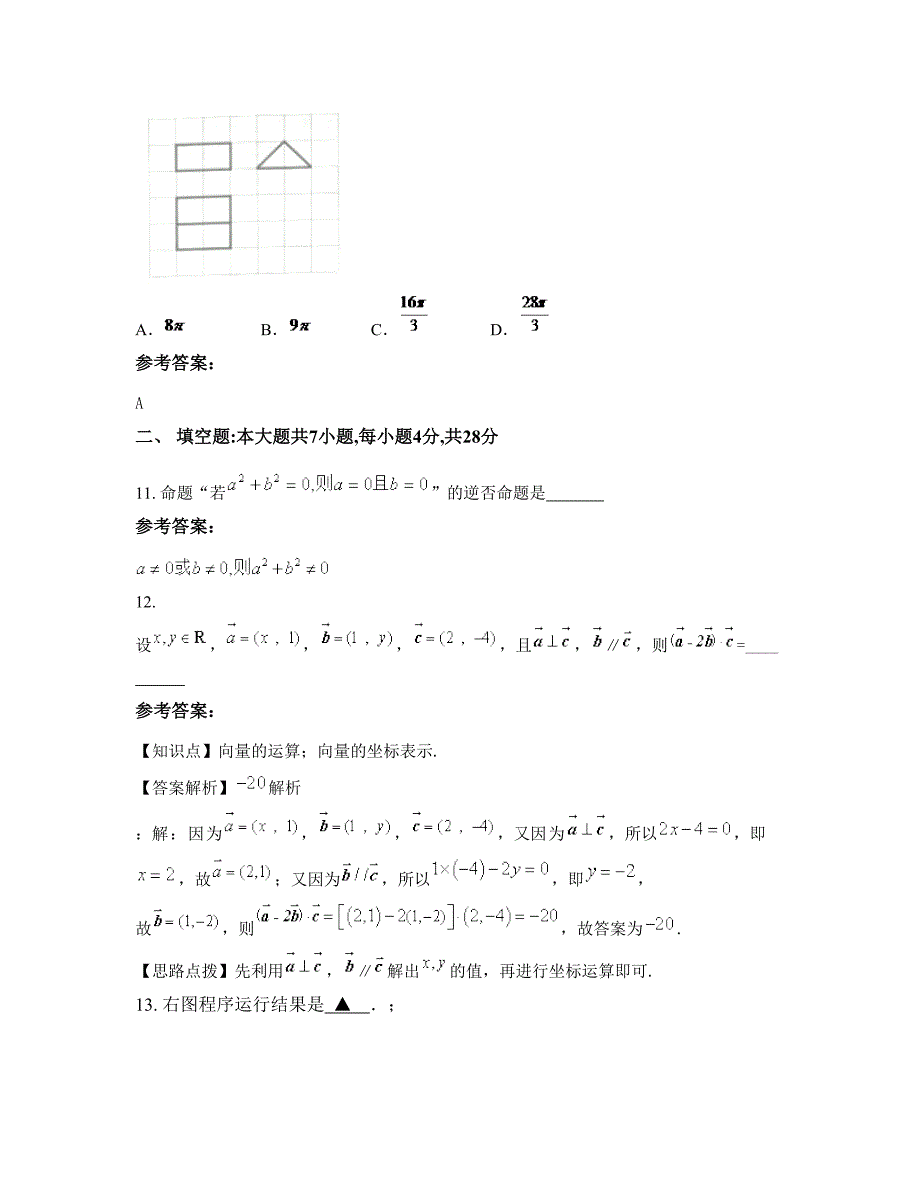 广东省江门市台山端芬中学高三数学理月考试题含解析_第4页