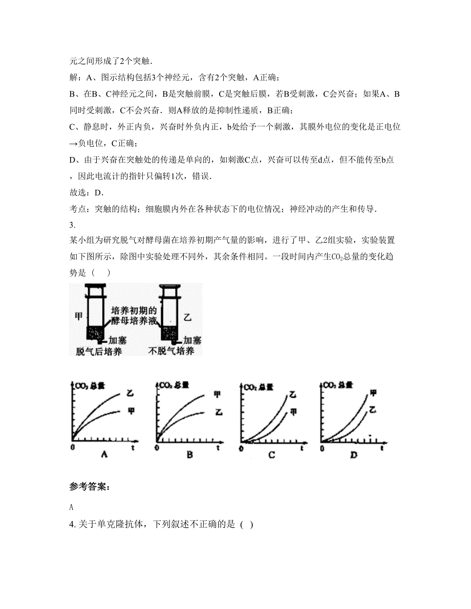 2022年山西省运城市白池中学高二生物摸底试卷含解析_第2页