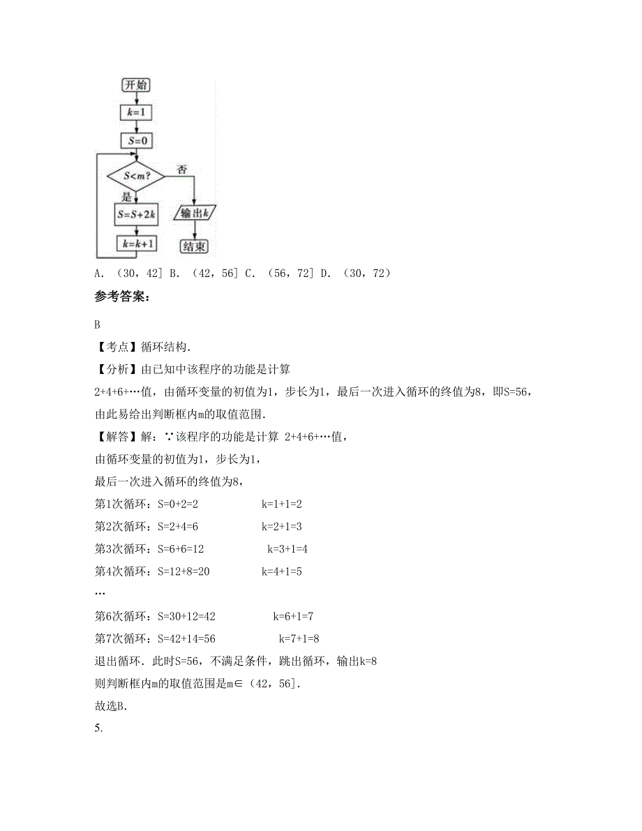 山西省运城市东垆南曹中学高一数学理下学期期末试卷含解析_第3页