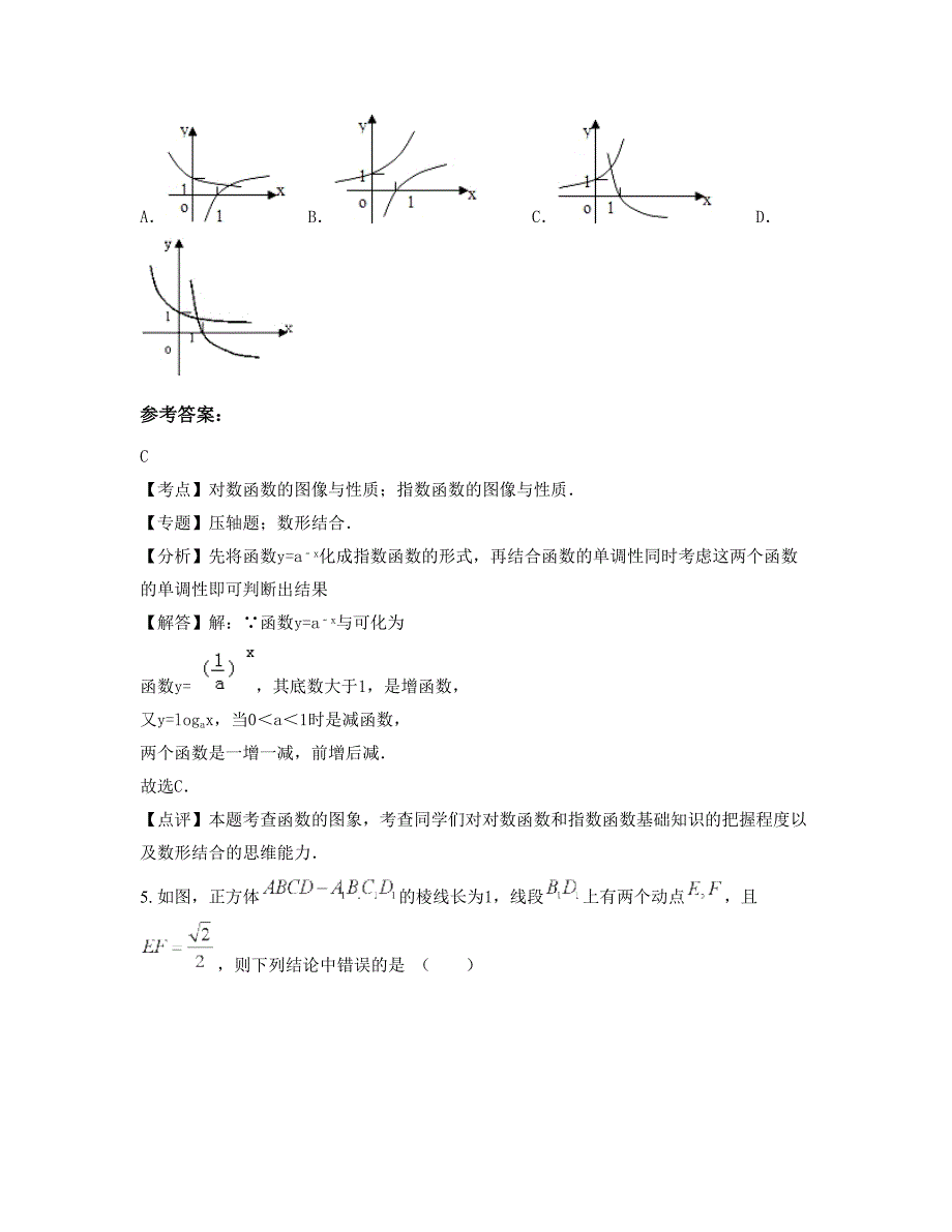 2022-2023学年四川省南充市保城乡中学高一数学理联考试卷含解析_第3页