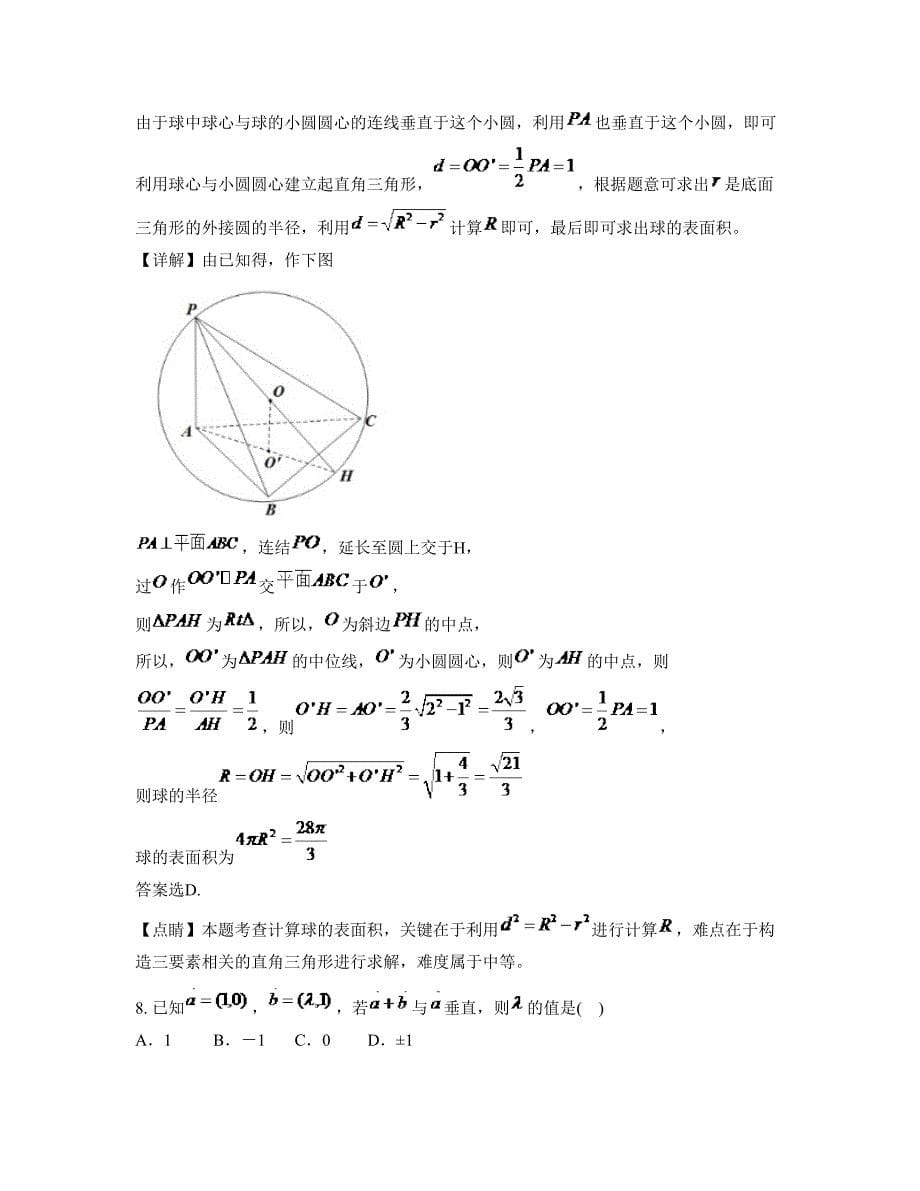 2022-2023学年四川省南充市保城乡中学高一数学理联考试卷含解析_第5页