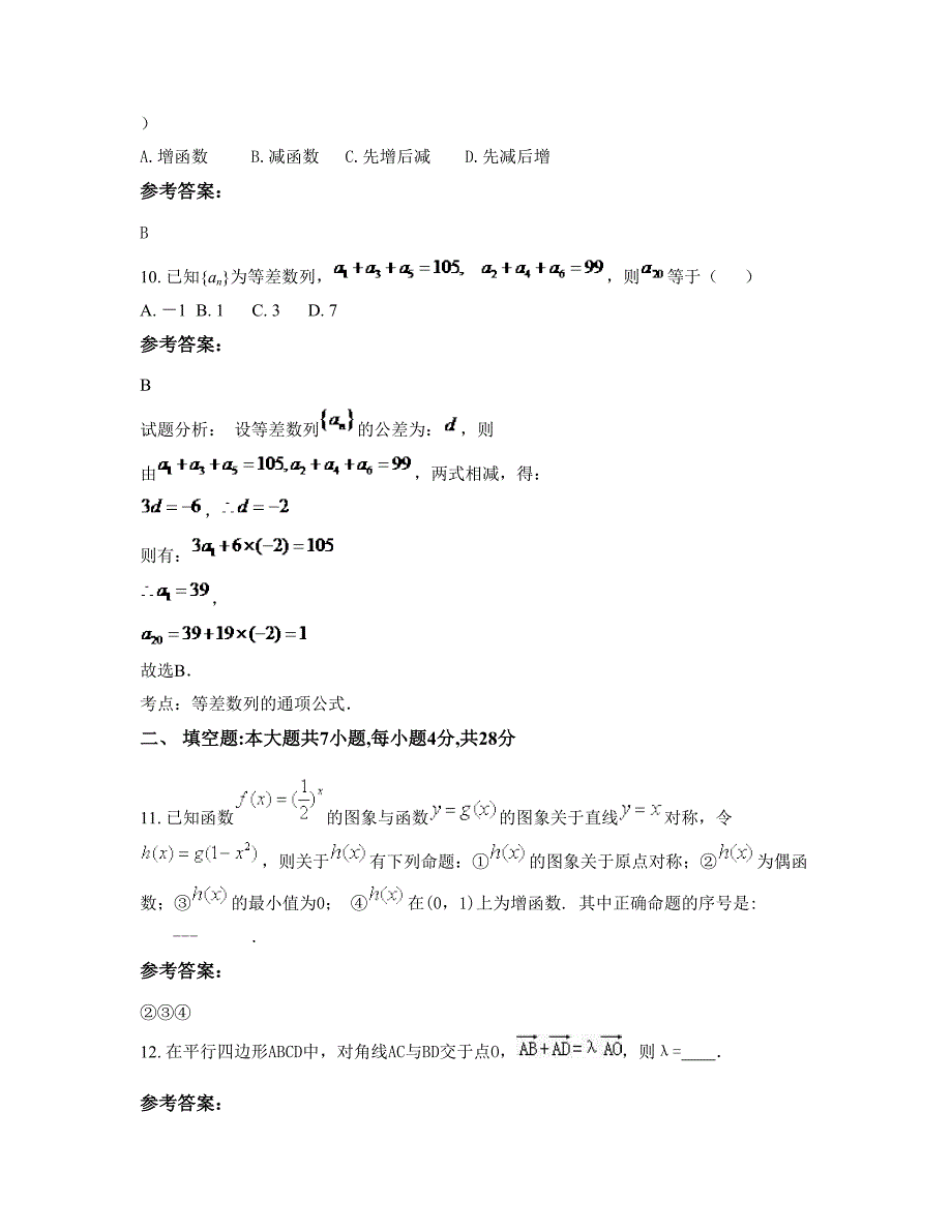 河北省邯郸市大名县杨桥镇中学高一数学理联考试题含解析_第3页