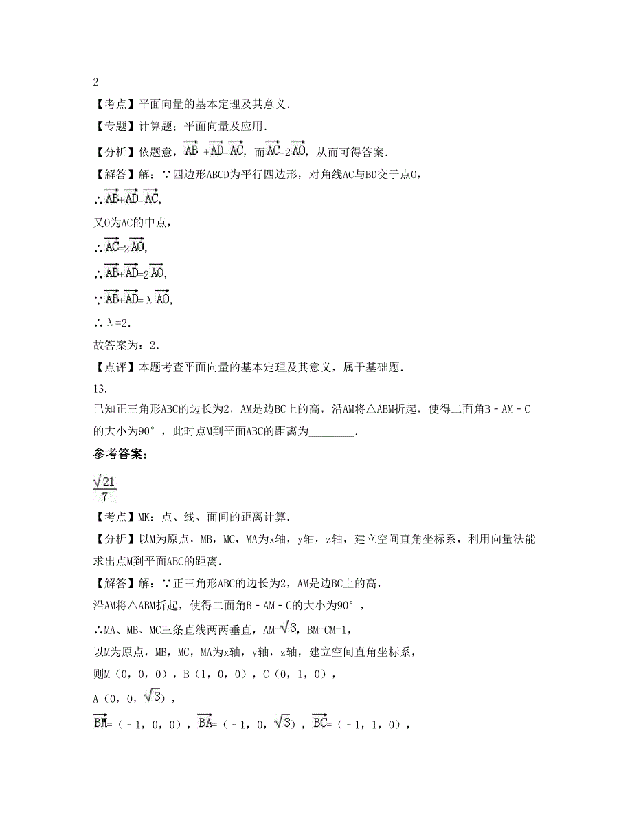 河北省邯郸市大名县杨桥镇中学高一数学理联考试题含解析_第4页