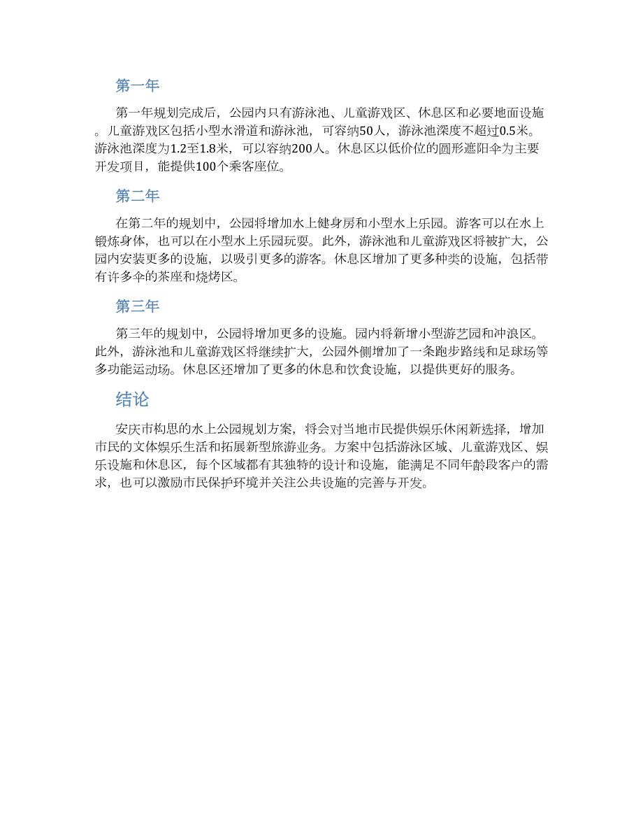 安庆水上公园规划方案 (3)_第2页