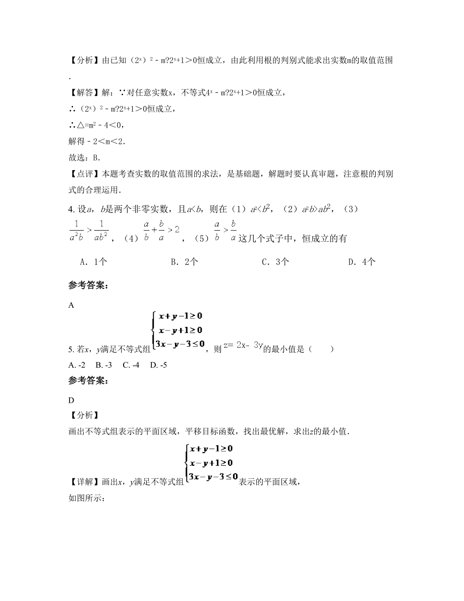 陕西省西安市桑锐中学高二数学理上学期期末试卷含解析_第2页