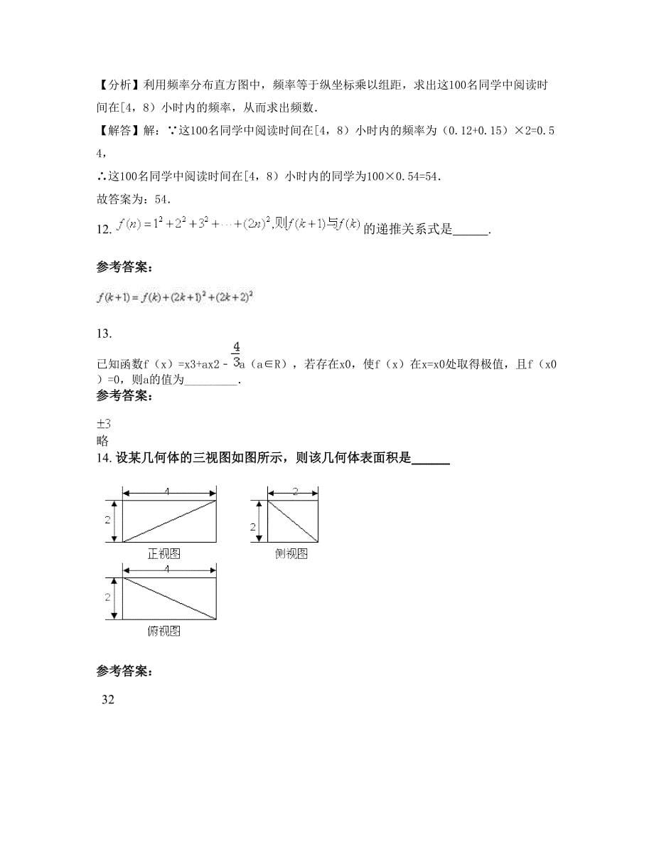 湖北省武汉市新洲第二中学2022年高二数学理联考试卷含解析_第5页