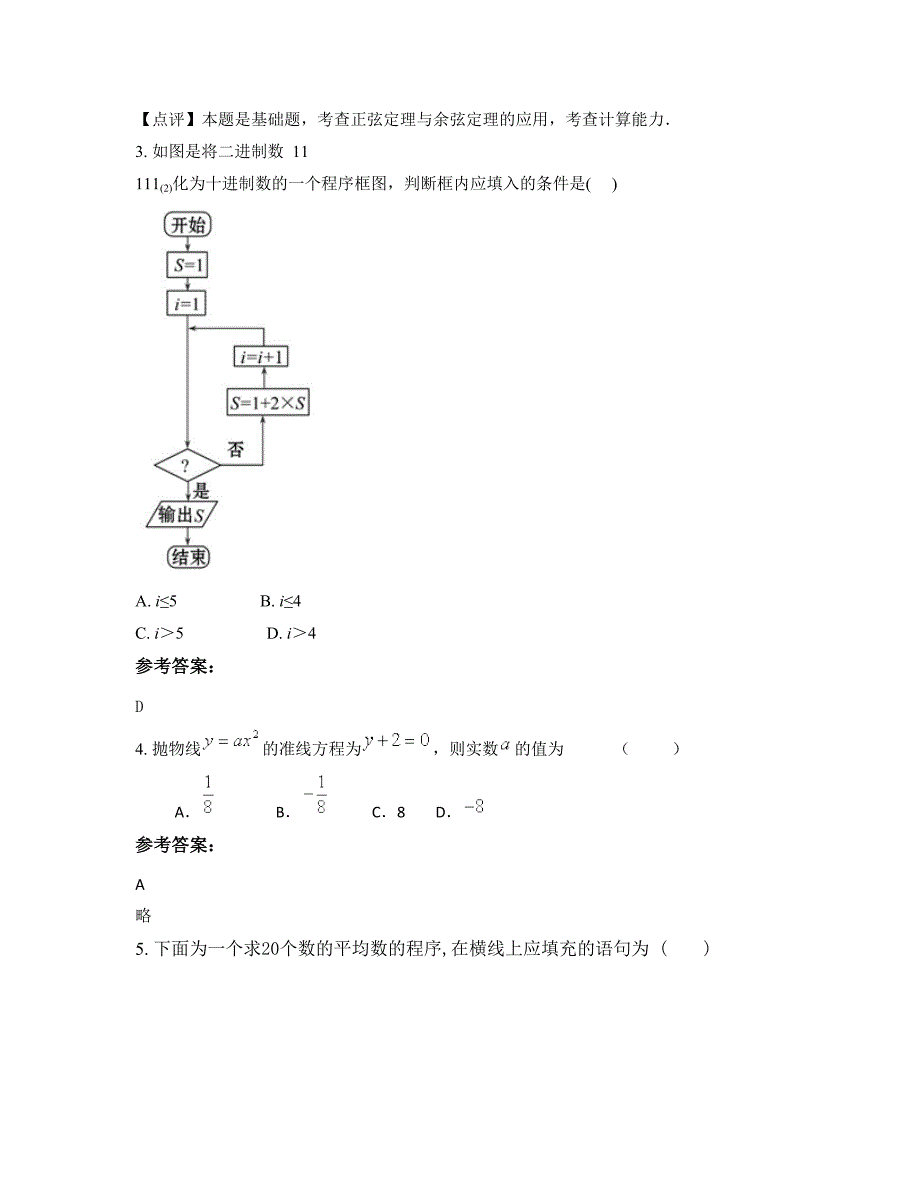 湖南省怀化市中方县第一中学2022-2023学年高二数学理月考试题含解析_第2页