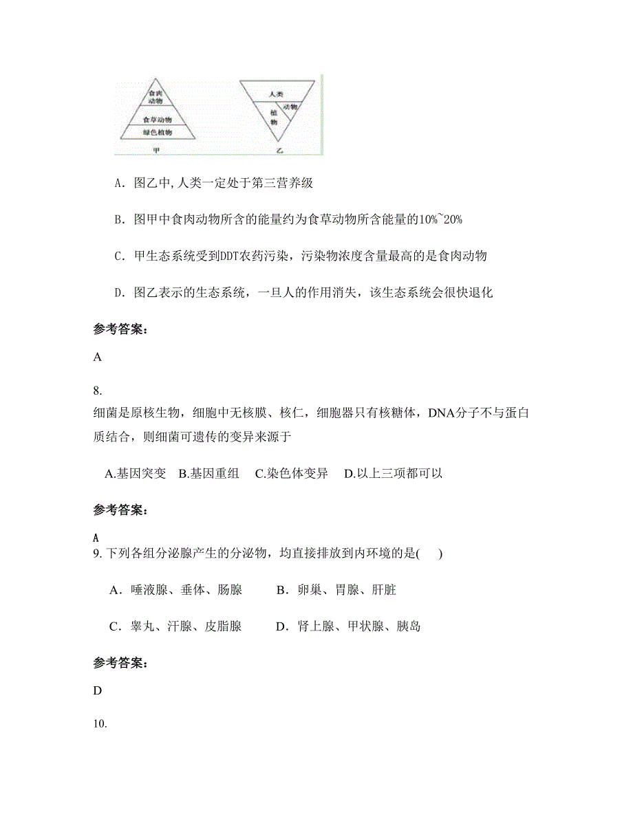 湖南省益阳市安化县第六中学职高部2022-2023学年高二生物期末试卷含解析_第4页