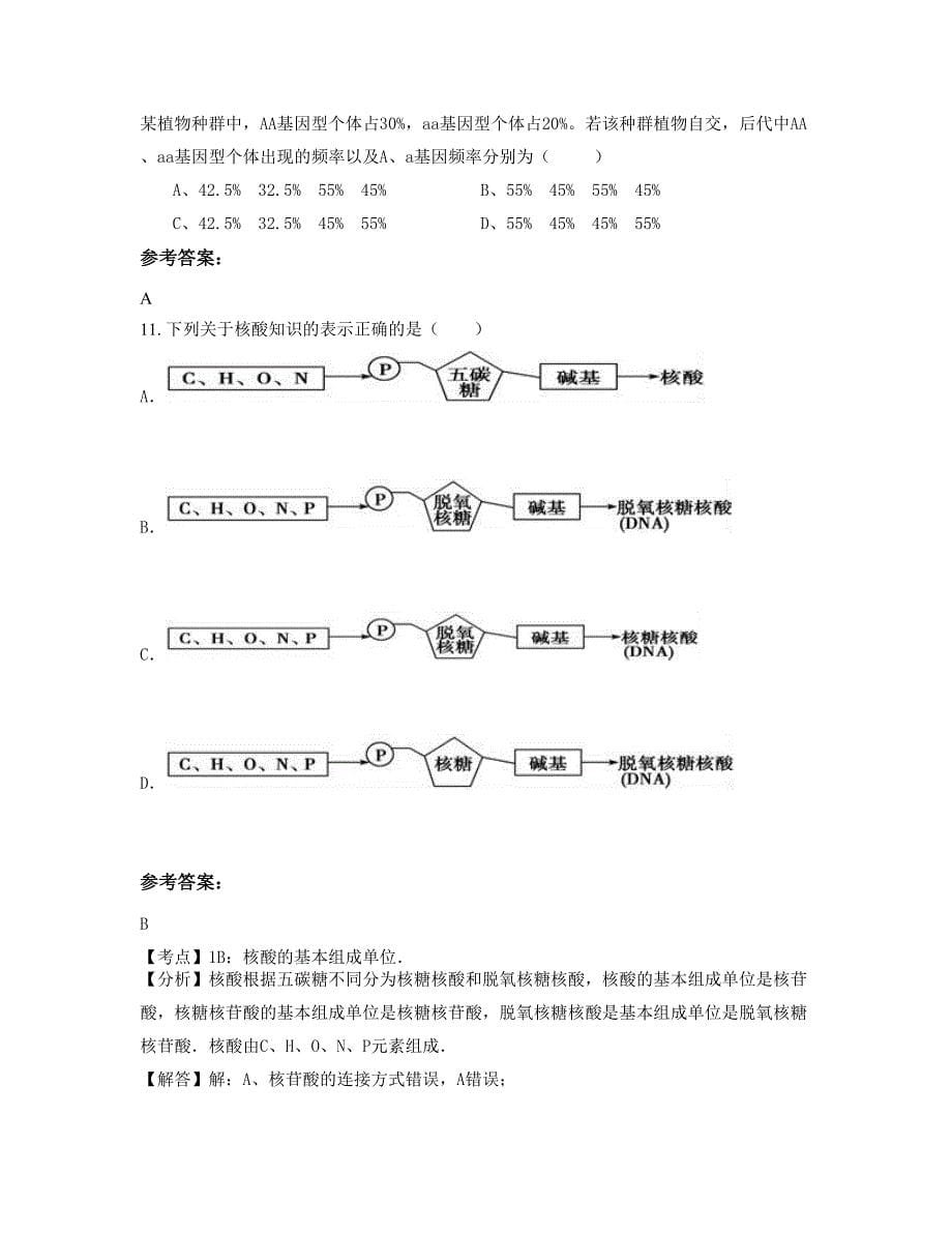 湖南省益阳市安化县第六中学职高部2022-2023学年高二生物期末试卷含解析_第5页