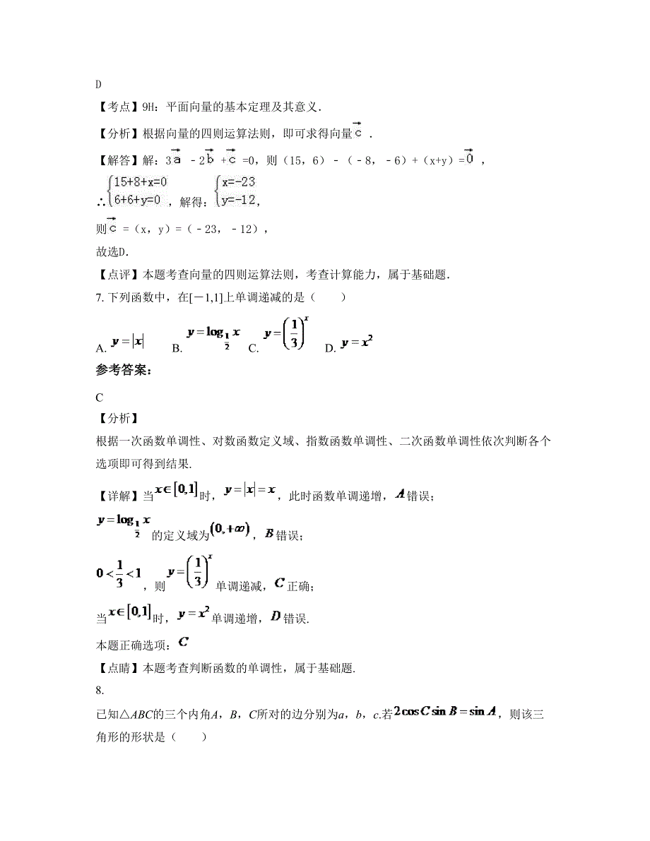 山东省泰安市凤台中学2022-2023学年高一数学理模拟试卷含解析_第3页