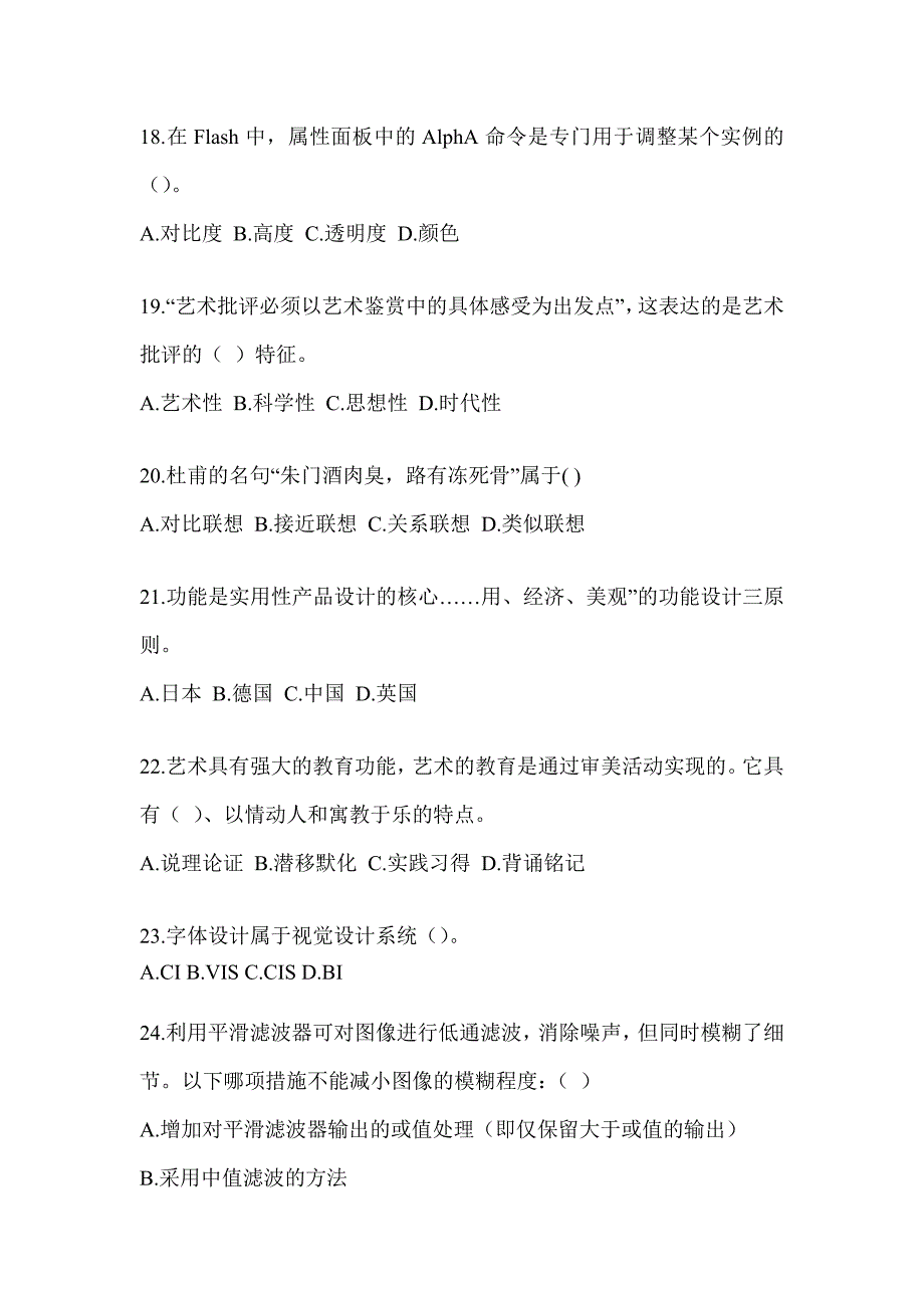 2023军队文职考试《艺术设计》真题模拟训练_第4页