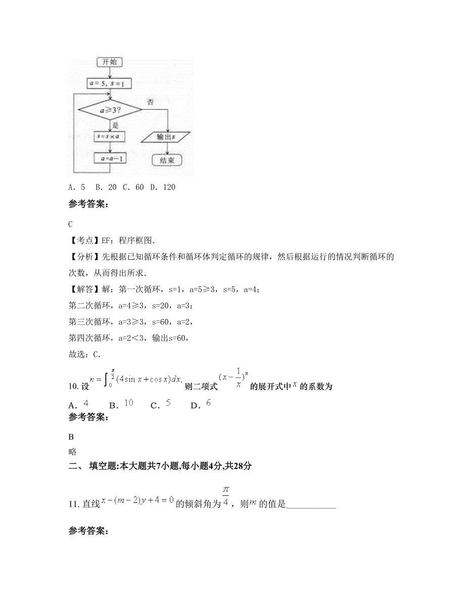 湖南省长沙市浏阳镇头中学高三数学理测试题含解析_第4页