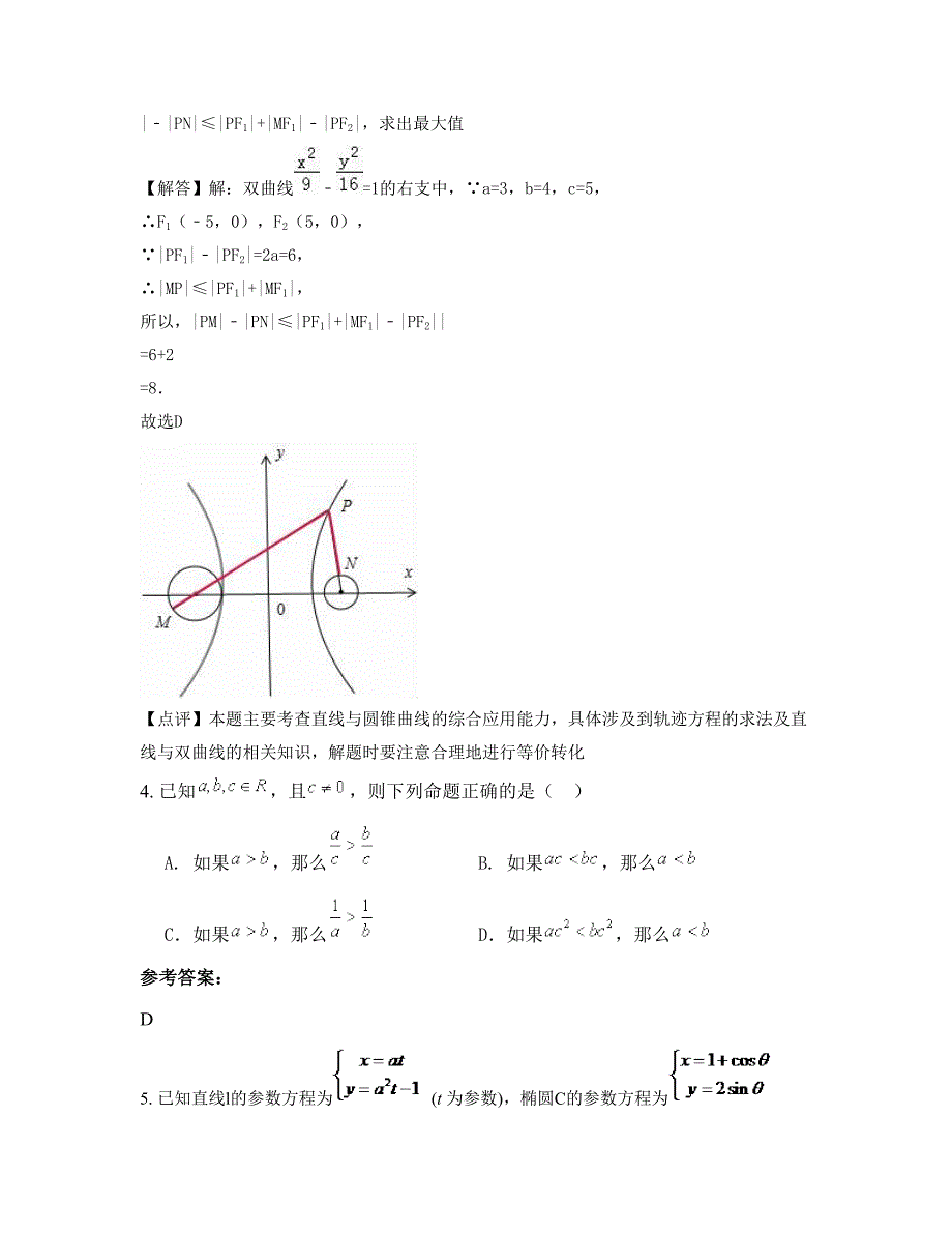 2022年河北省邯郸市神头中学高二数学理期末试题含解析_第2页